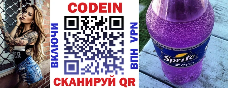 Кодеиновый сироп Lean напиток Lean (лин)  Королёв 